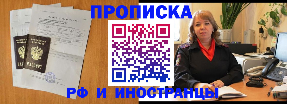 прописка поиск в Москве