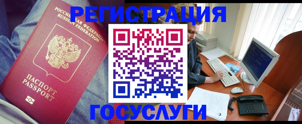 прописка для работы в Москве