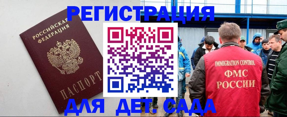 временная прописка в Москве
