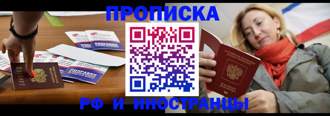 регистрация в Москве