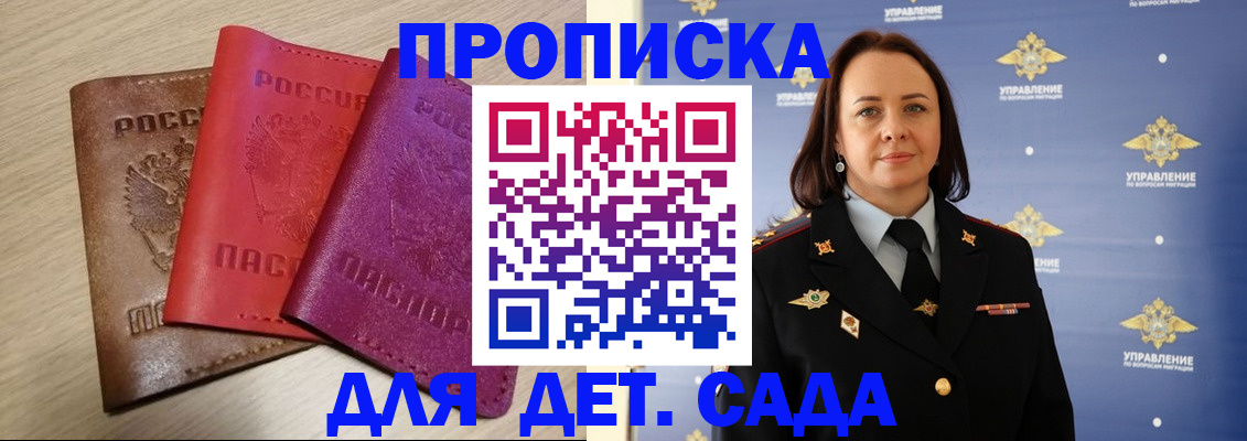 прописка законно в Москве