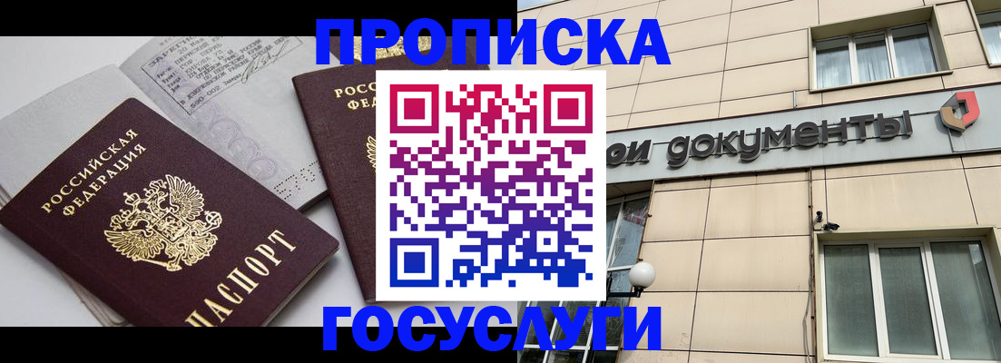 временная регистрация поиск в Москве
