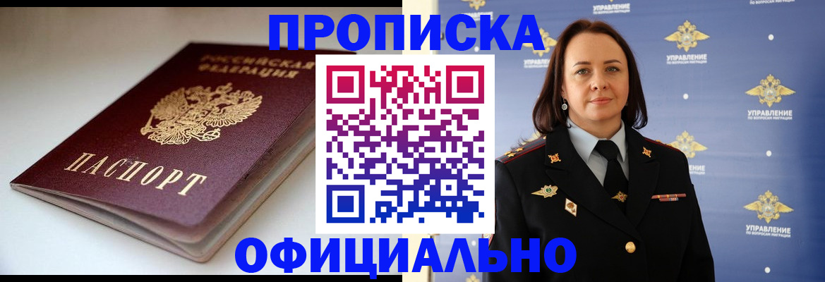 миграционный учет в Москве