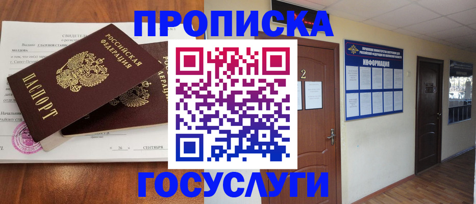 временная регистрация госуслуги в Москве