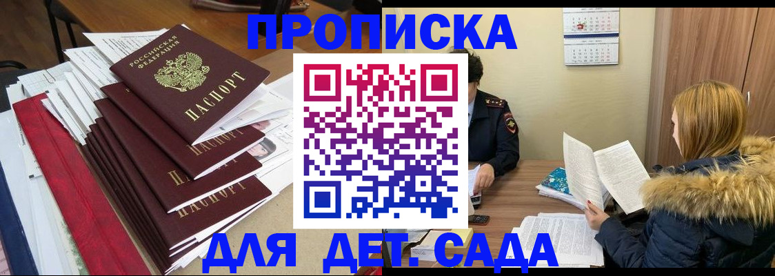 прописка гарантия в Москве