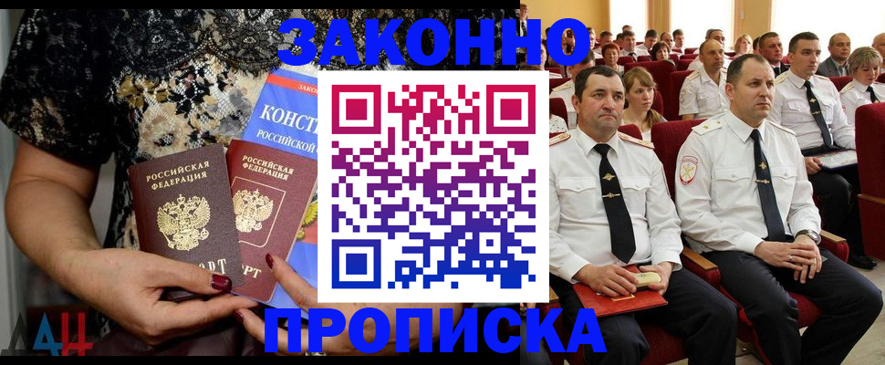 временная регистрация для школы в Москве