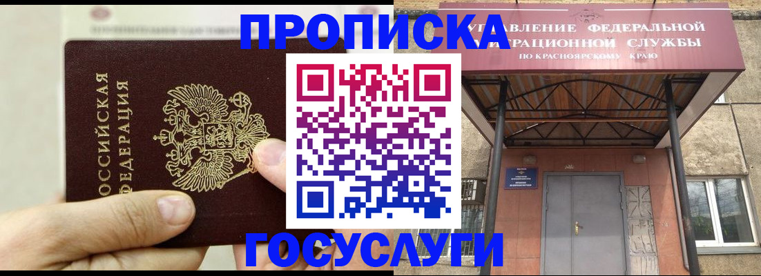 прописка 2025 в Москве