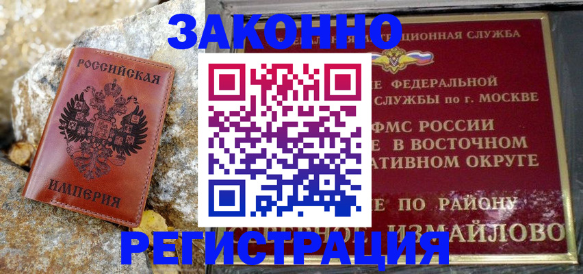 миграционный учет в Москве